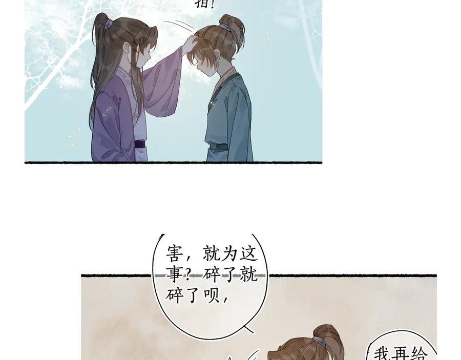 流年盏 第29话 流年难解少年意 第74页