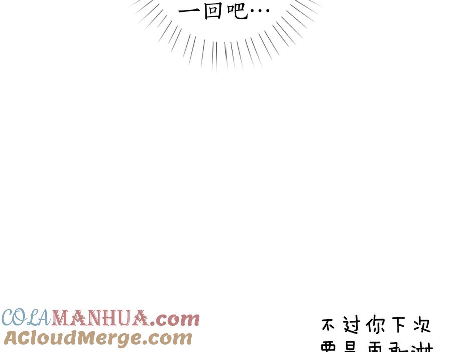 流年盏 第29话 流年难解少年意 第51页