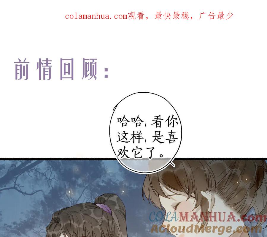 流年盏 第29话 流年难解少年意 第1页
