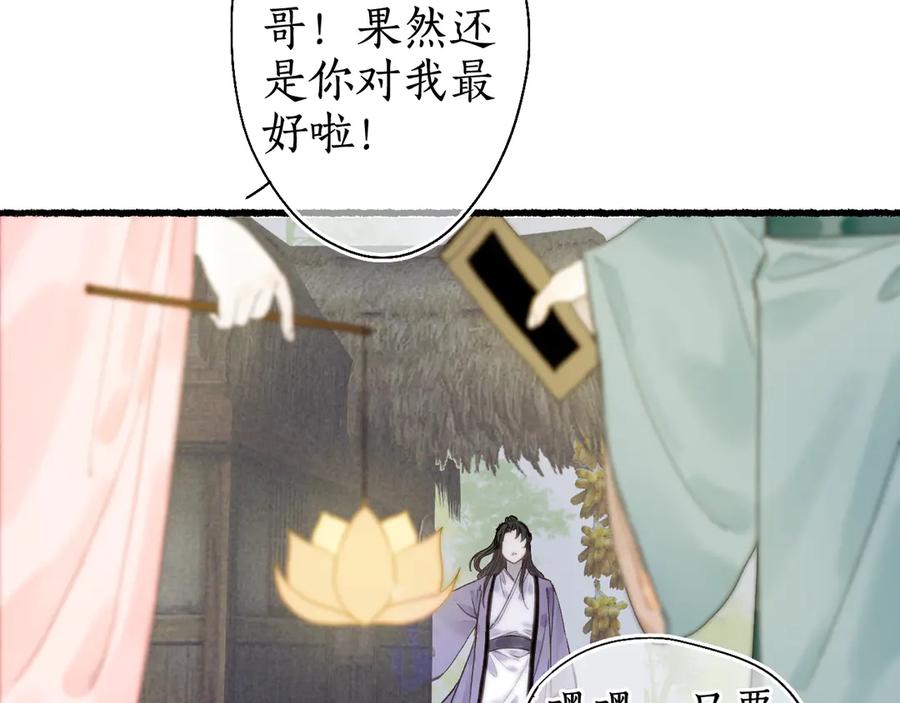 流年盏 第29话 流年难解少年意 第67页