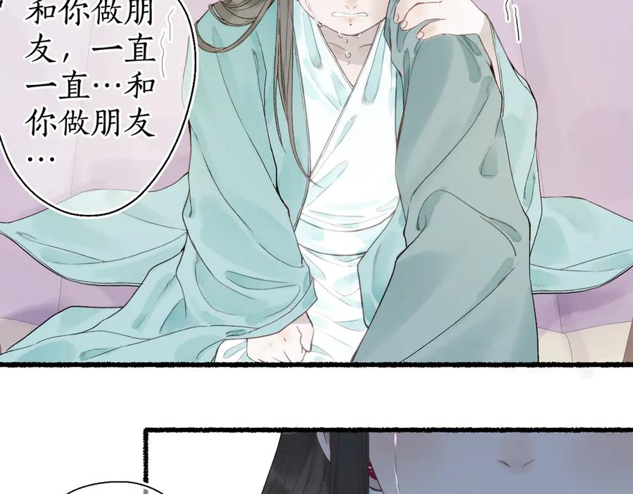 流年盏 第29话 流年难解少年意 第44页