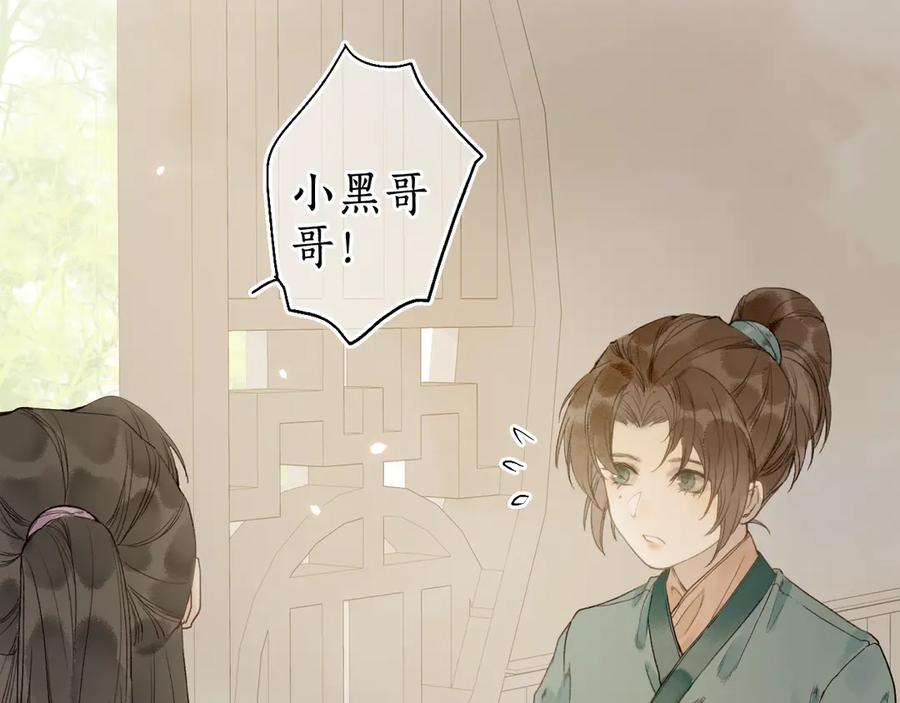 流年盏 第29话 流年难解少年意 第62页