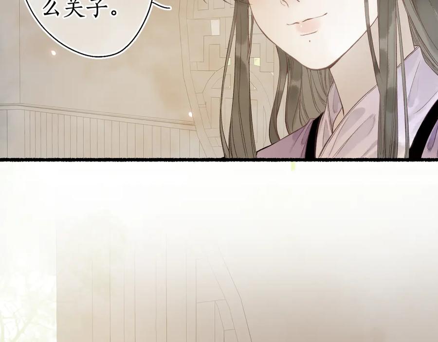 流年盏 第29话 流年难解少年意 第61页