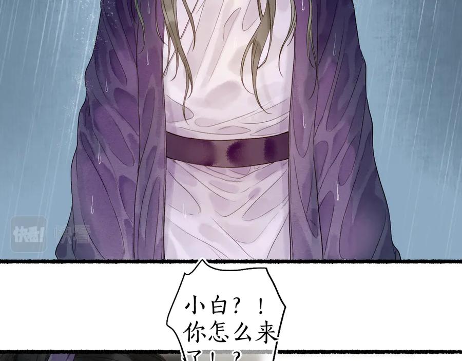 流年盏 第29话 流年难解少年意 第17页