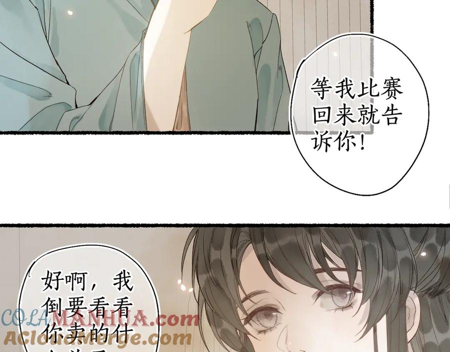 流年盏 第29话 流年难解少年意 第60页