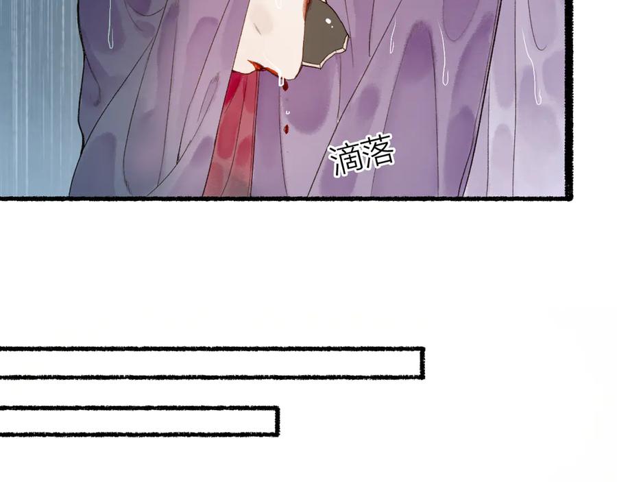 流年盏 第29话 流年难解少年意 第20页