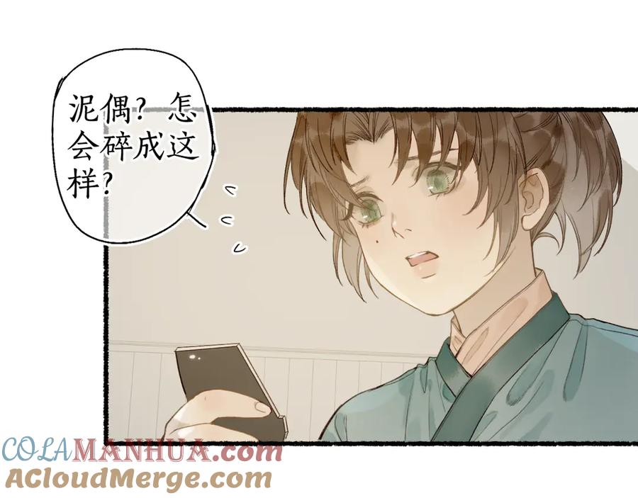流年盏 第29话 流年难解少年意 第24页