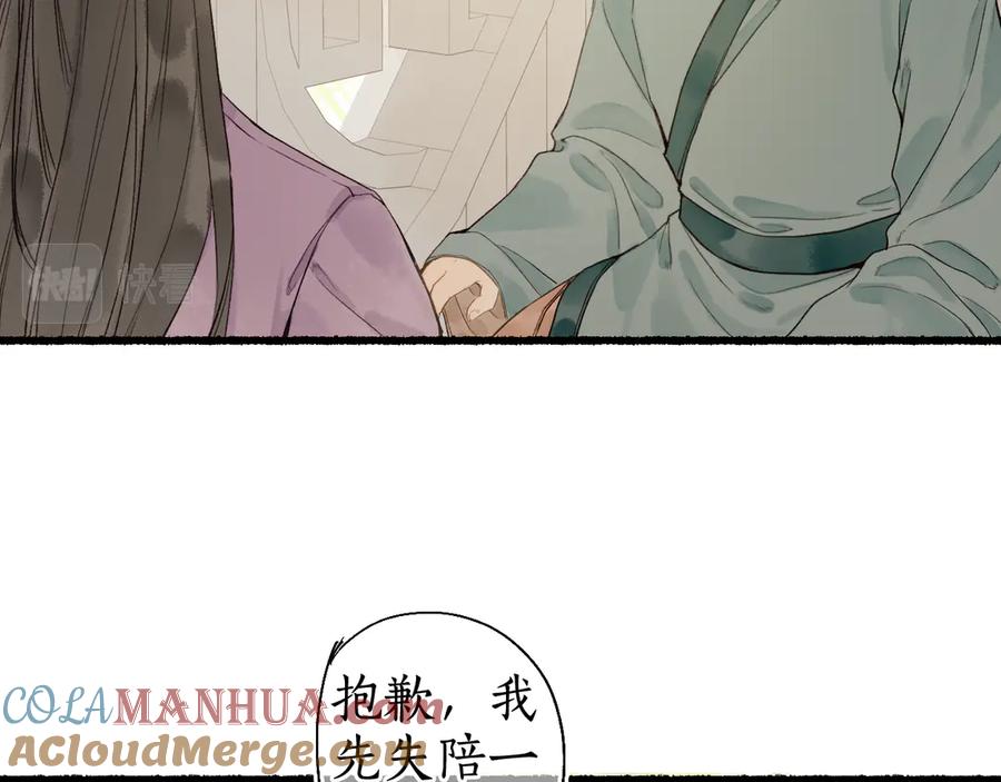 流年盏 第29话 流年难解少年意 第63页
