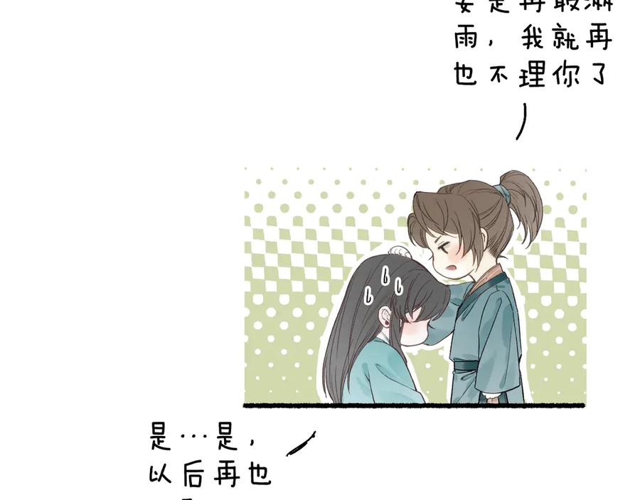 流年盏 第29话 流年难解少年意 第52页