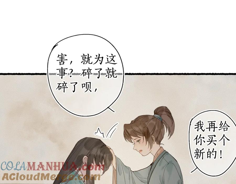 流年盏 第29话 流年难解少年意 第39页