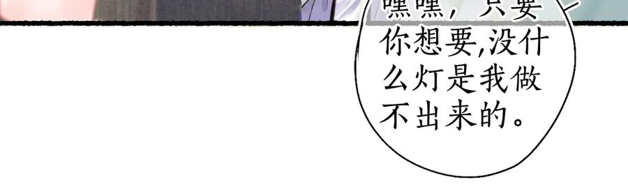 流年盏 第29话 流年难解少年意 第68页