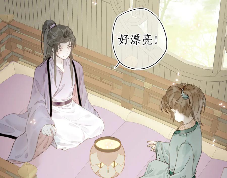 流年盏 第29话 流年难解少年意 第55页