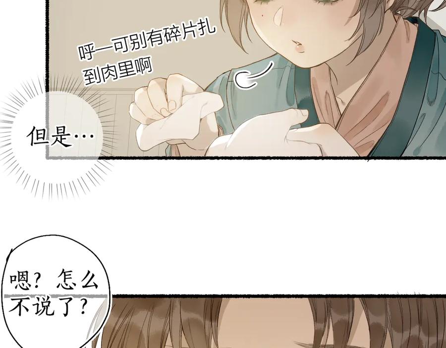 流年盏 第29话 流年难解少年意 第35页