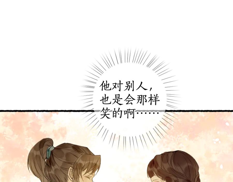 流年盏 第29话 流年难解少年意 第70页