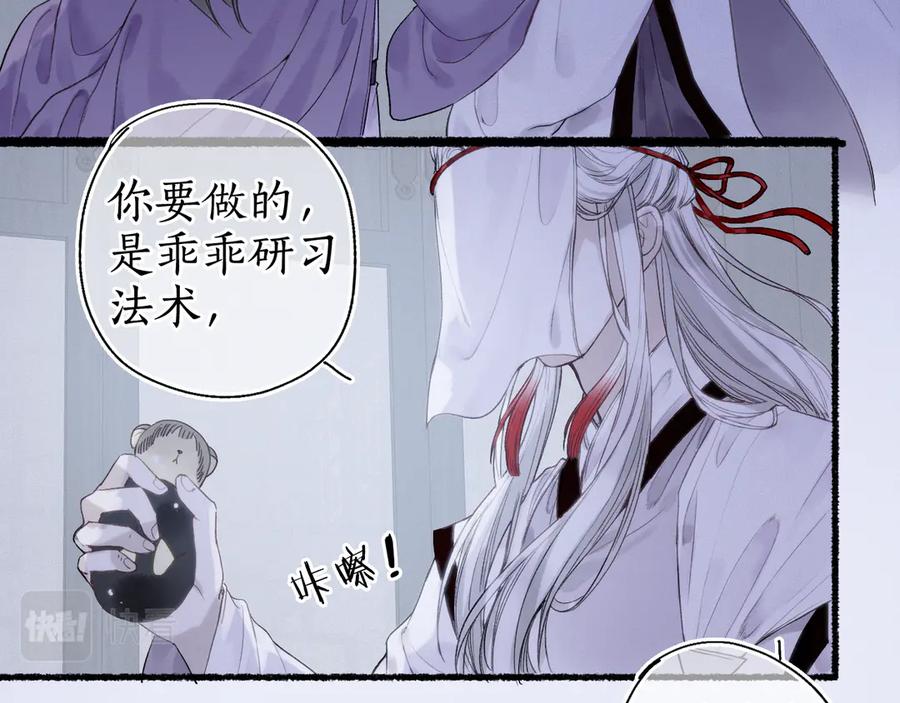 流年盏 第29话 流年难解少年意 第28页