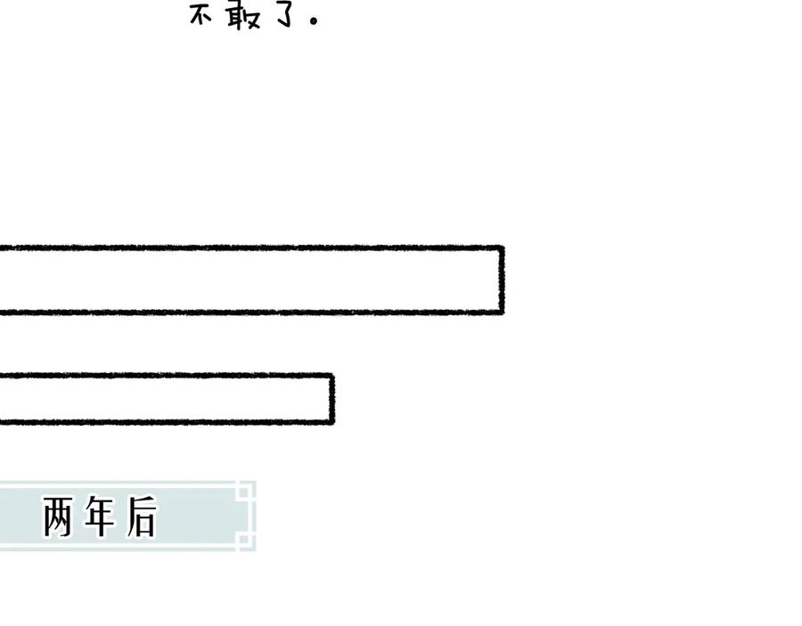 流年盏 第29话 流年难解少年意 第53页