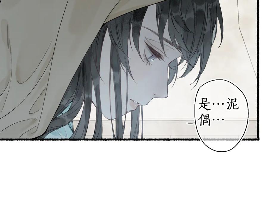 流年盏 第29话 流年难解少年意 第23页