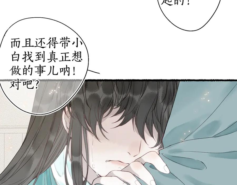流年盏 第29话 流年难解少年意 第49页