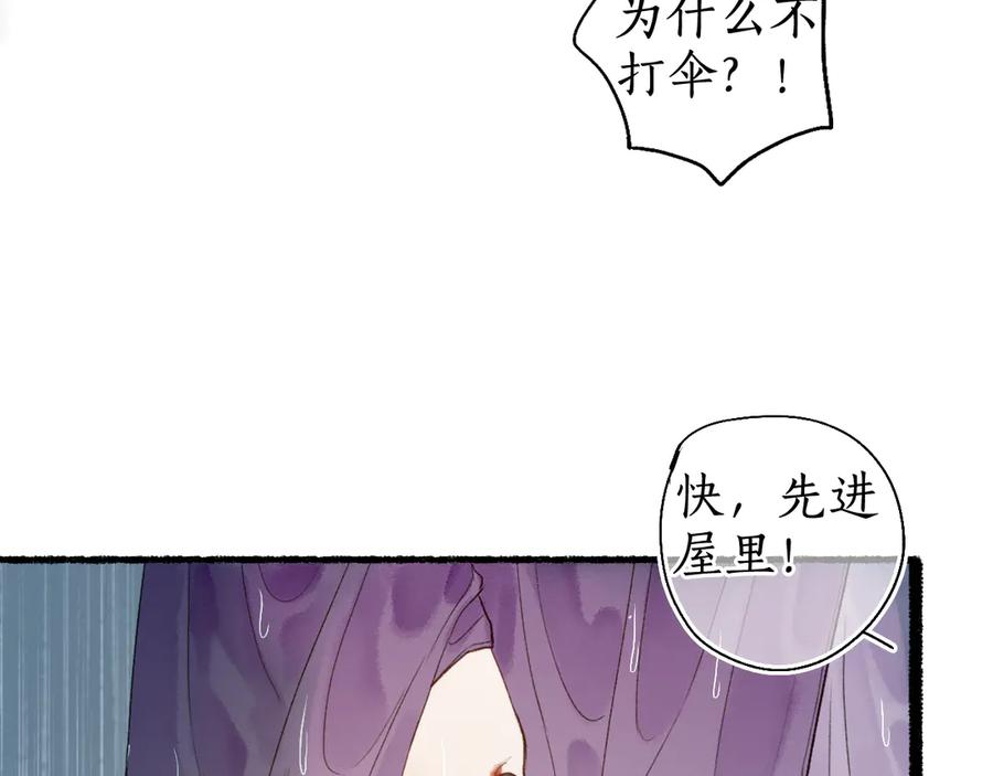 流年盏 第29话 流年难解少年意 第19页
