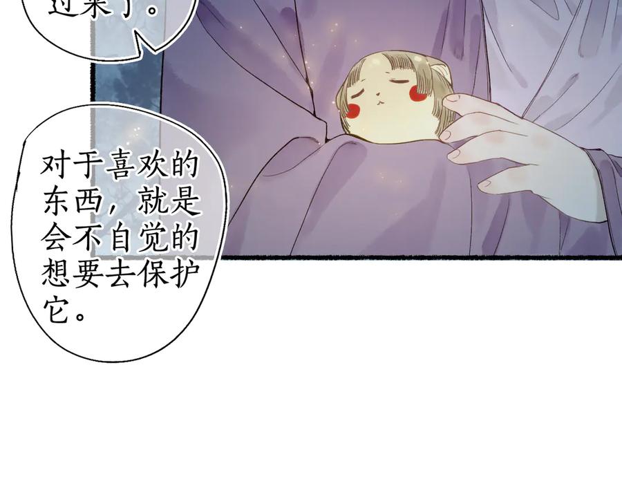 流年盏 第29话 流年难解少年意 第2页