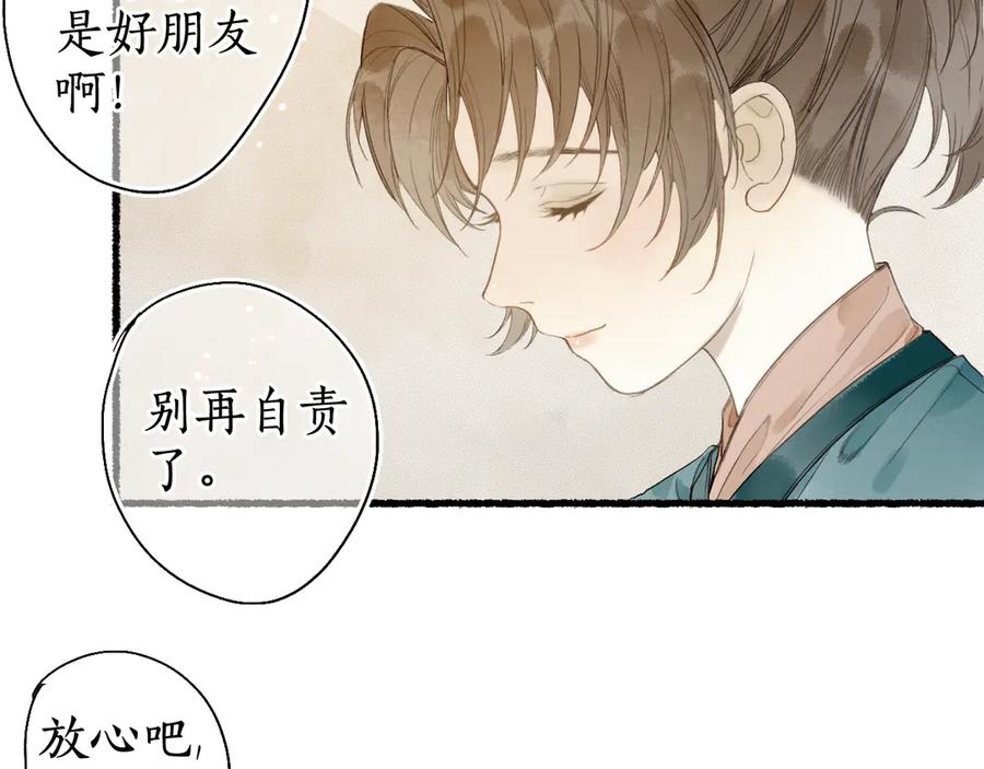 流年盏 第29话 流年难解少年意 第47页