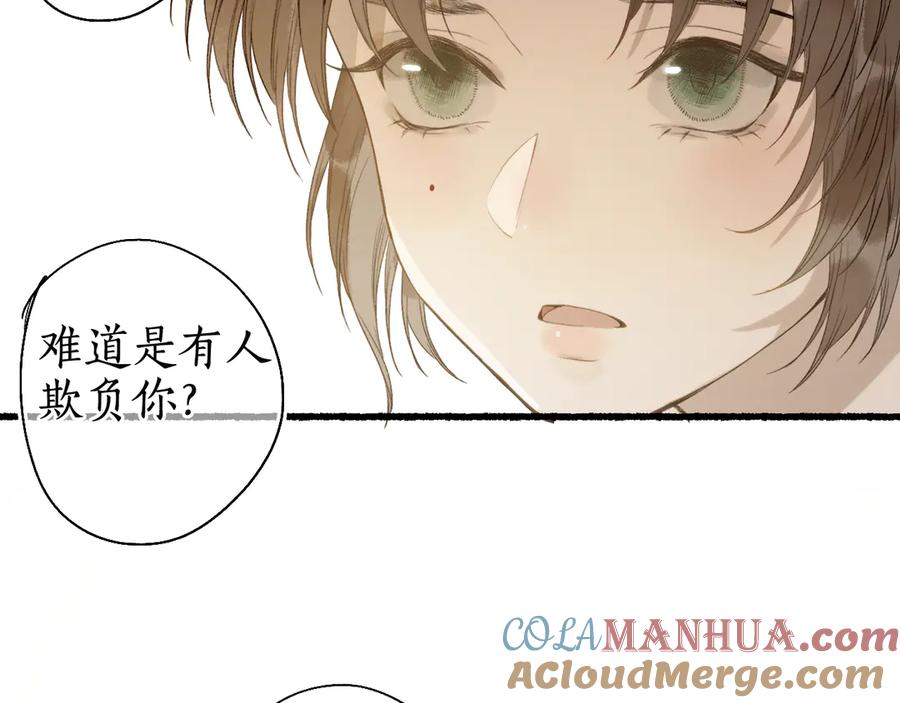 流年盏 第29话 流年难解少年意 第36页