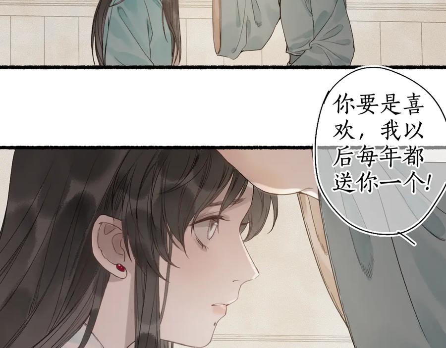 流年盏 第29话 流年难解少年意 第40页