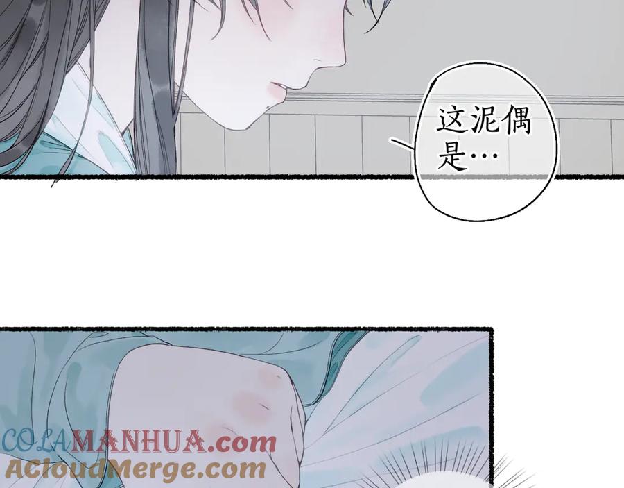 流年盏 第29话 流年难解少年意 第33页