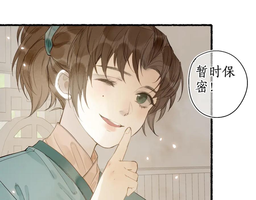 流年盏 第29话 流年难解少年意 第59页