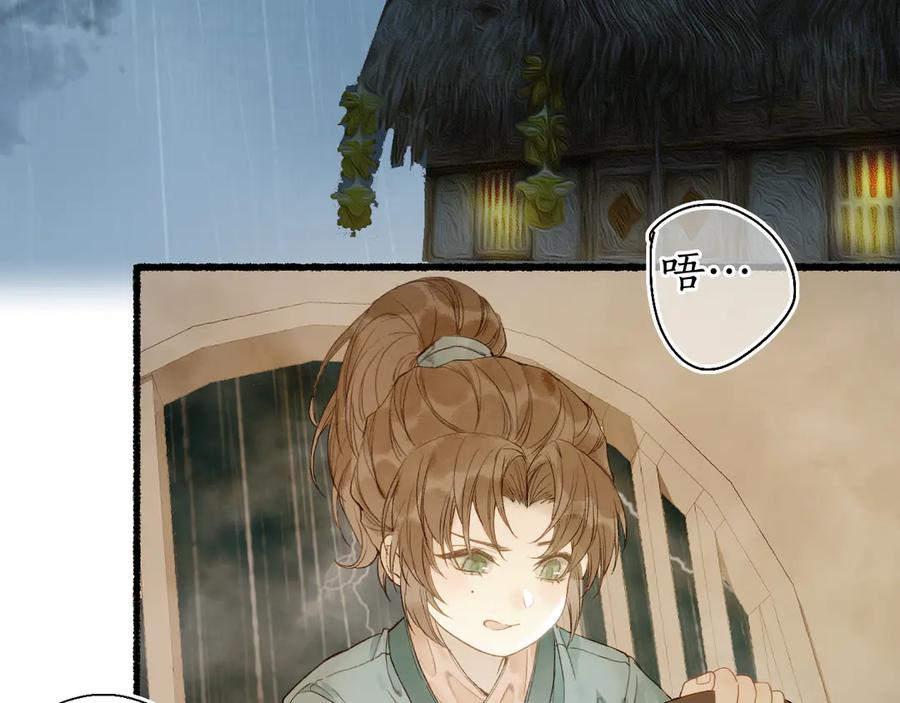 流年盏 第29话 流年难解少年意 第11页