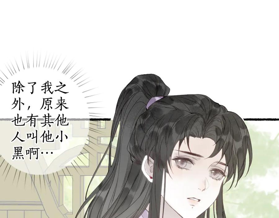 流年盏 第29话 流年难解少年意 第65页