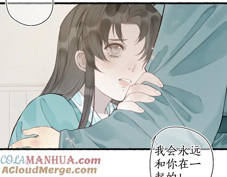 流年盏 第29话 流年难解少年意 第48页
