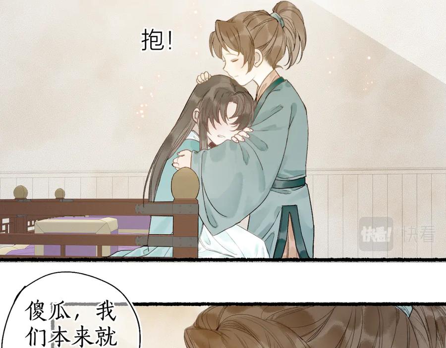流年盏 第29话 流年难解少年意 第46页