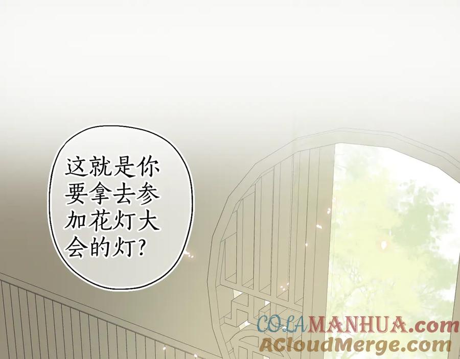 流年盏 第29话 流年难解少年意 第54页