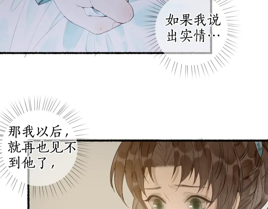 流年盏 第29话 流年难解少年意 第34页