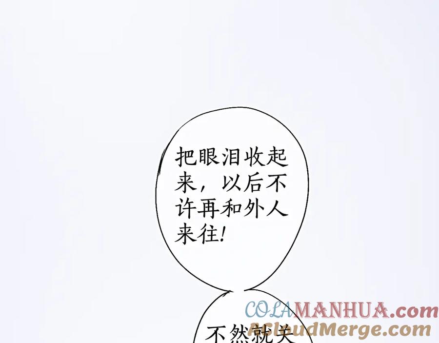 流年盏 第29话 流年难解少年意 第30页