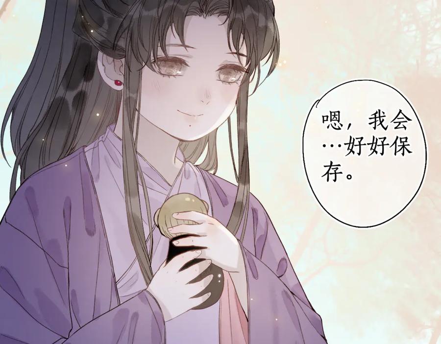 流年盏 第29话 流年难解少年意 第5页