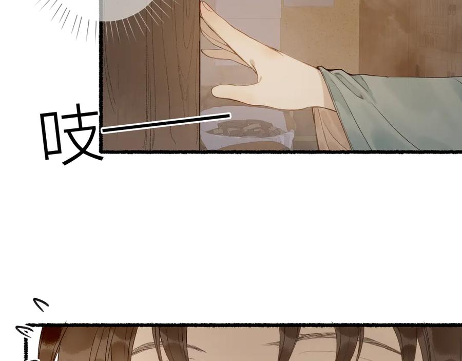流年盏 第29话 流年难解少年意 第14页