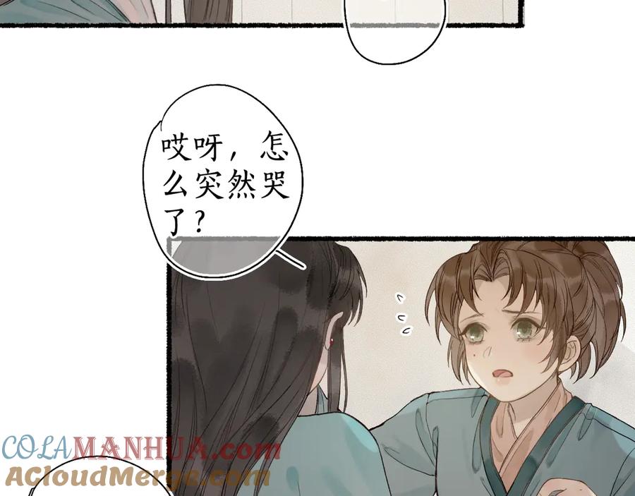 流年盏 第29话 流年难解少年意 第42页