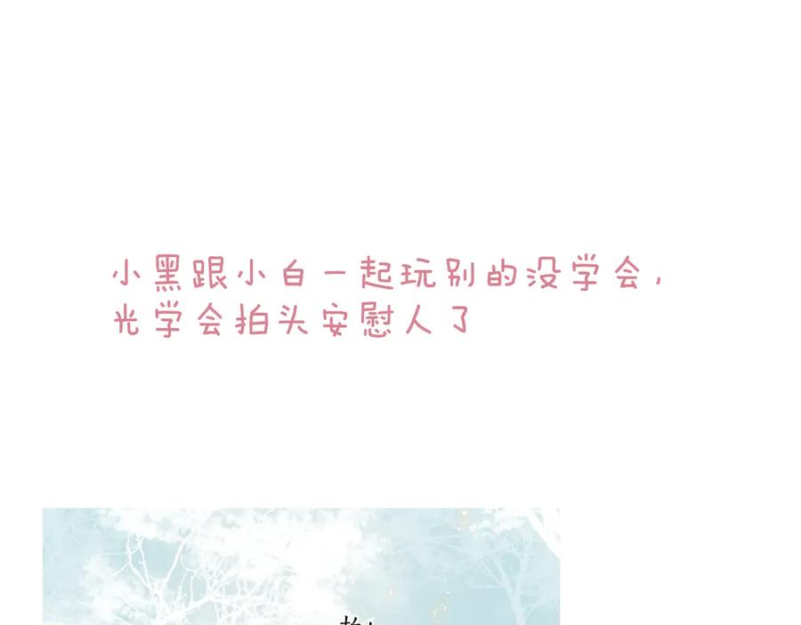 流年盏 第29话 流年难解少年意 第73页