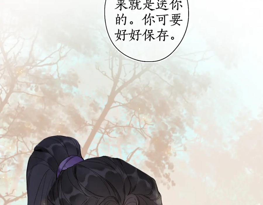 流年盏 第29话 流年难解少年意 第4页