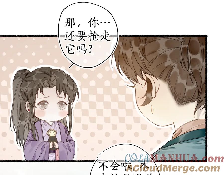 流年盏 第29话 流年难解少年意 第3页