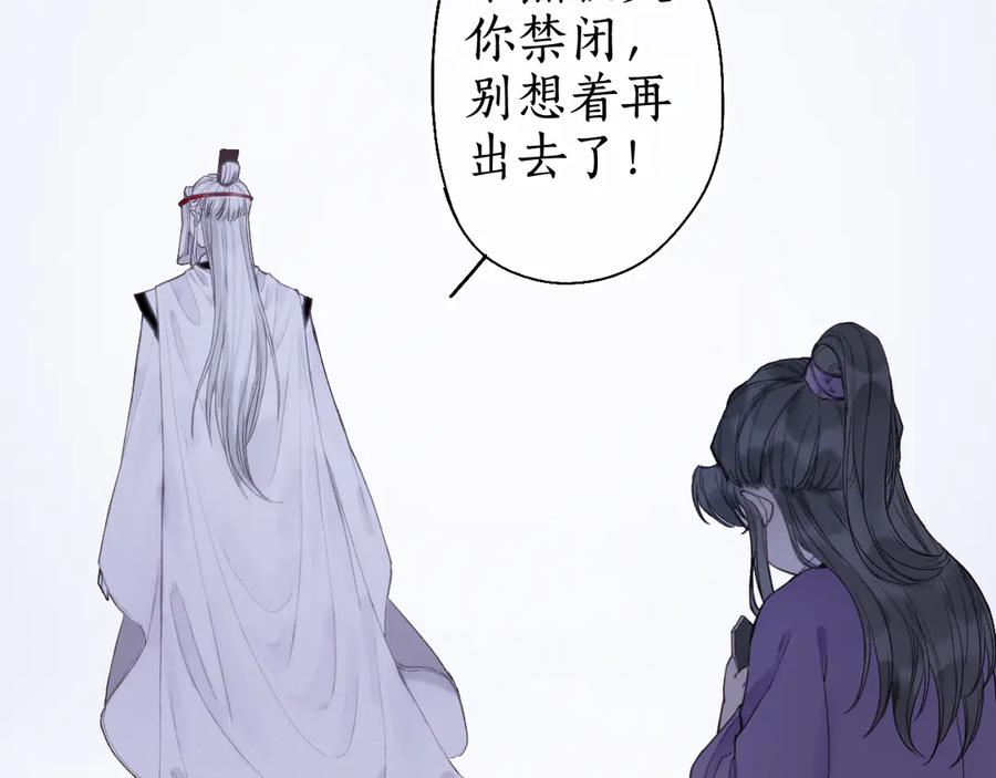 流年盏 第29话 流年难解少年意 第31页