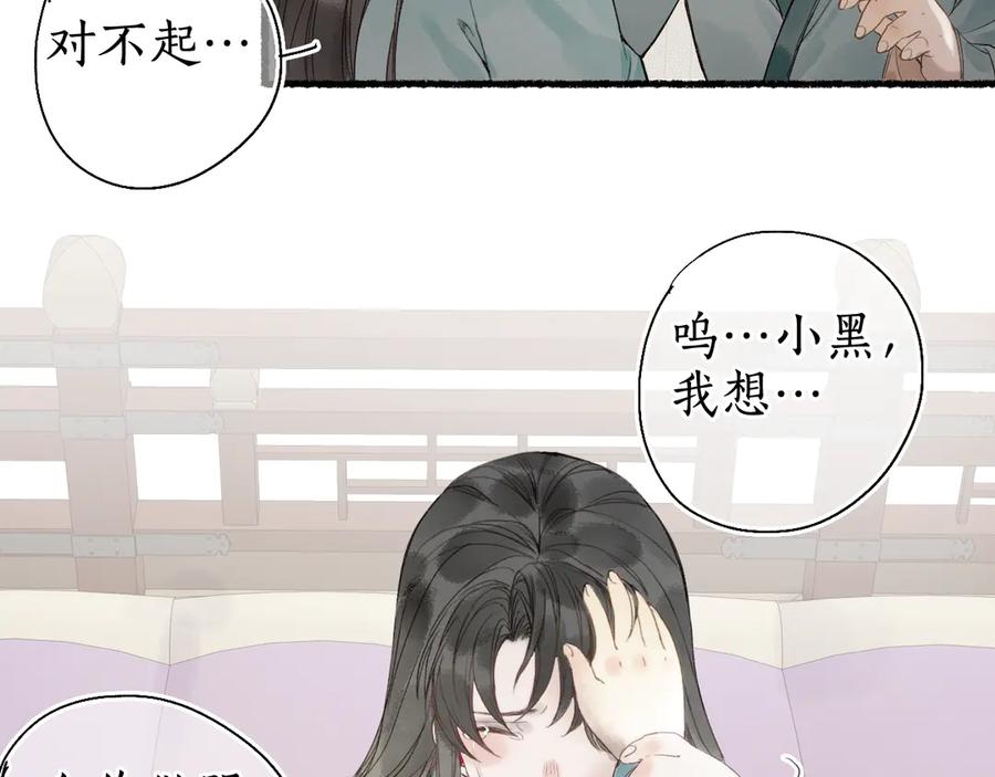 流年盏 第29话 流年难解少年意 第43页