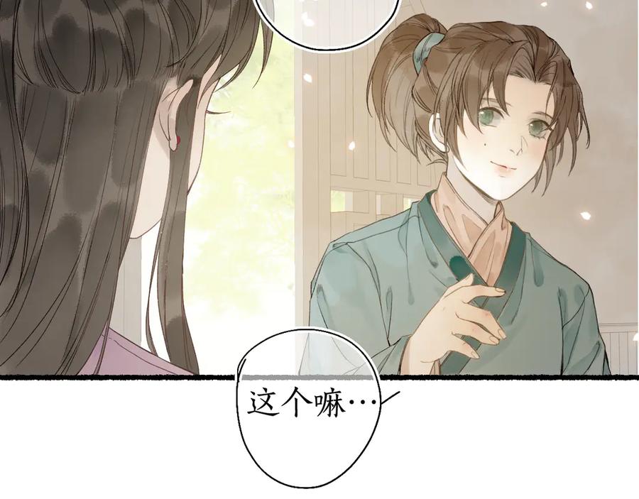 流年盏 第29话 流年难解少年意 第58页