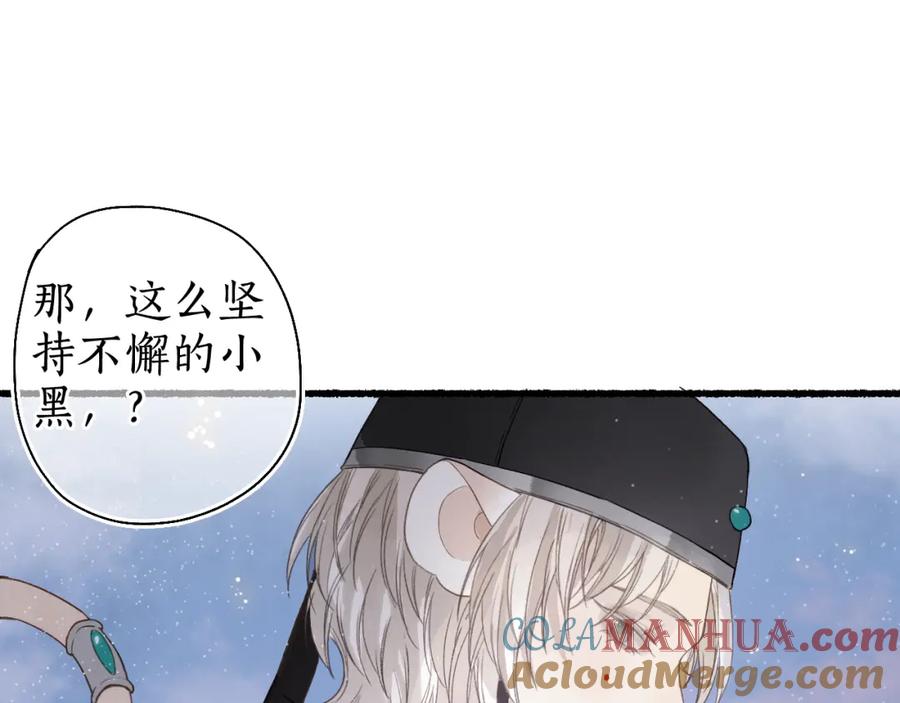 流年盏 第30话 身陷困囿忆相思 第76页