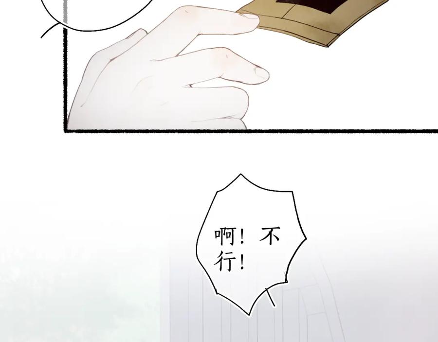 流年盏 第30话 身陷困囿忆相思 第17页