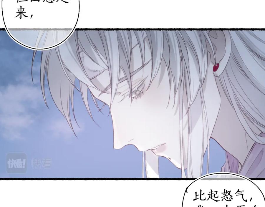 流年盏 第30话 身陷困囿忆相思 第38页