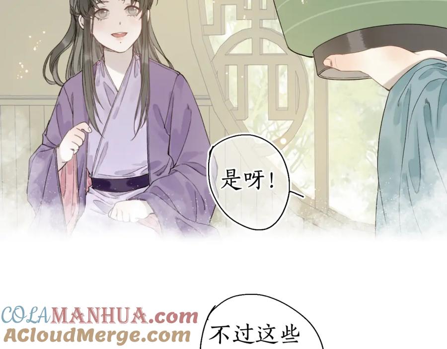 流年盏 第30话 身陷困囿忆相思 第70页