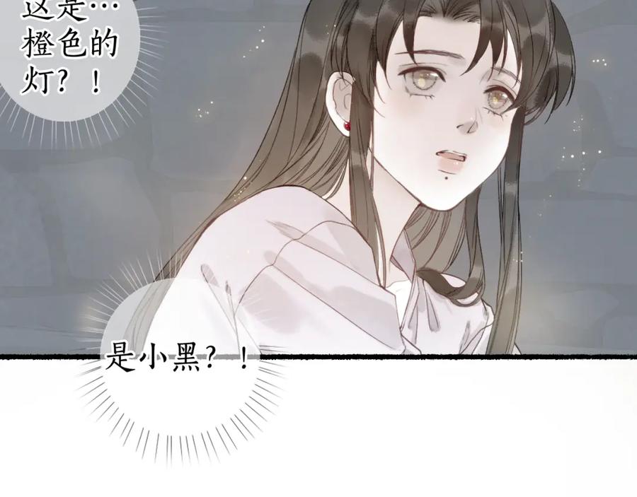 流年盏 第30话 身陷困囿忆相思 第65页